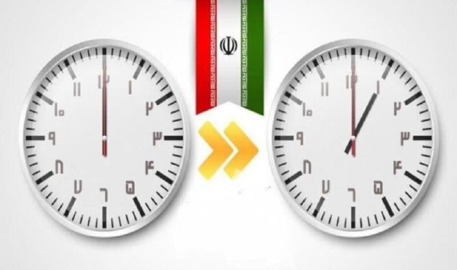 ساعت رسمی کشور تغییر می‌کند؟