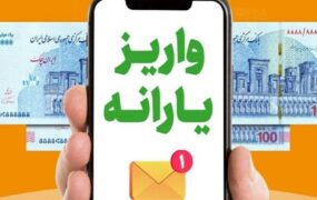 شارژ یارانه 220 هزار تومانی