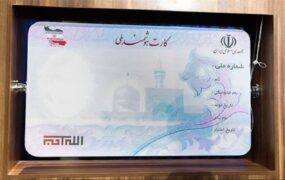 صدور کارت ملی برای افراد زیر ۱۵ سال