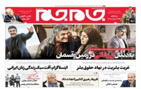 صفحه نخست روزنامه ها