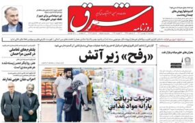صفحه نخست روزنامه ها