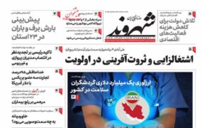 صفحه نخست روزنامه ها