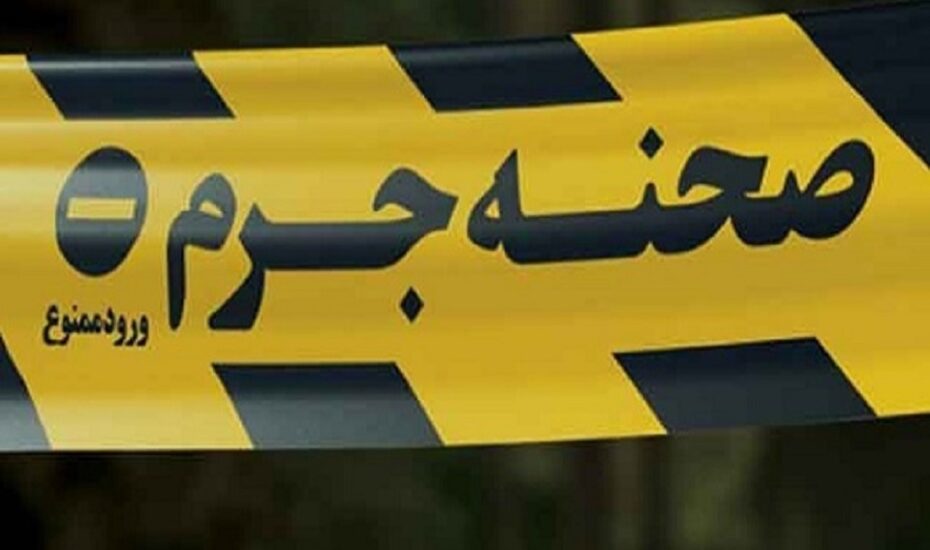 قتل مادر و دختر به دست آشنا