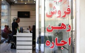 ممنوعیت اجاره خانه برای اتباع غیر مجاز