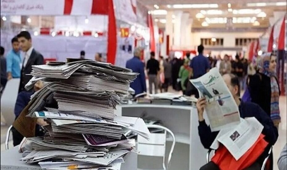 نمایشگاه مطبوعات