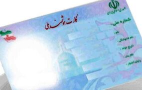 اتحادیه فروشندگان خودرو فروش کد ملی