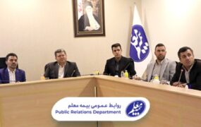 هم افزایی بیمه معلم