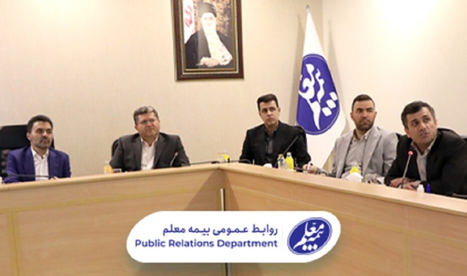 هم افزایی بیمه معلم