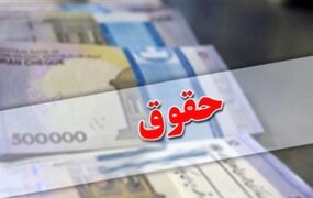 واریز حقوق مستمری‌بگیران تامین‌اجتماعی