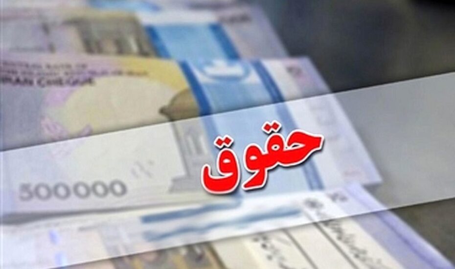 واریز حقوق مستمری‌بگیران تامین‌اجتماعی