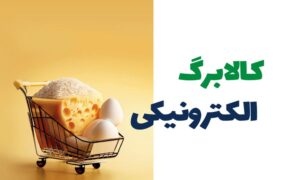 کالابرگ طرح فجرانه
