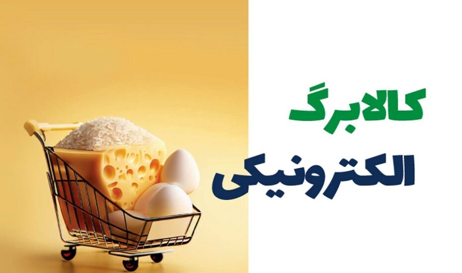 کالابرگ طرح فجرانه