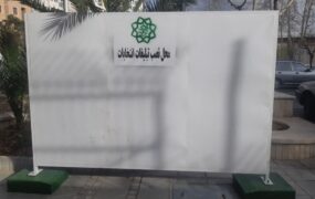 پایان تبلیغات انتخابات