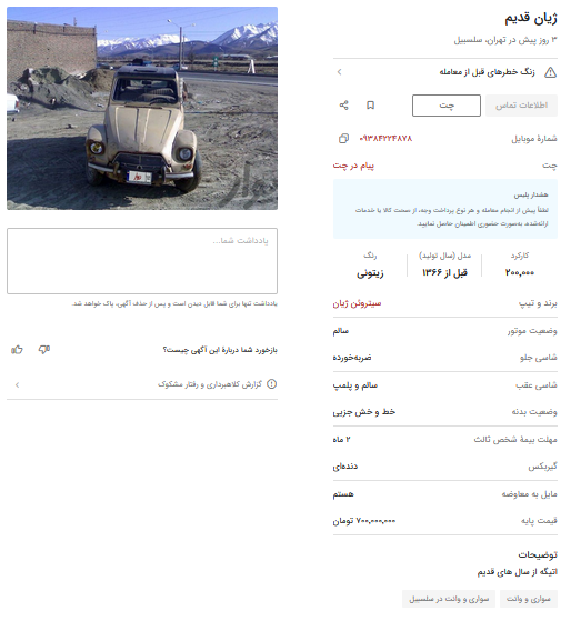  ژیان خودروی نوستالژیک ایرانی ها 