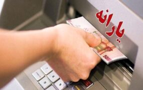 یارانه تشویقی 3 ماهه برای مردم