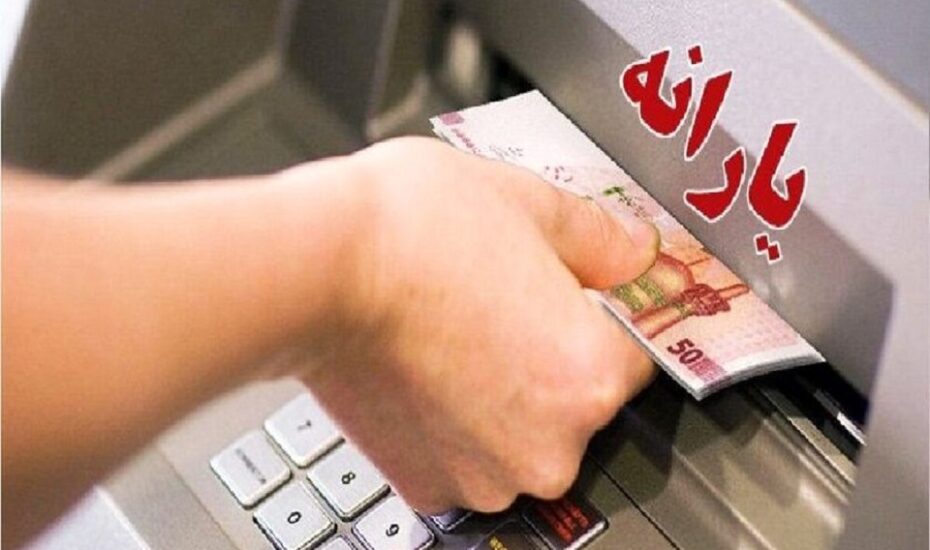 یارانه تشویقی 3 ماهه برای مردم