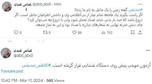 عباس عبدی