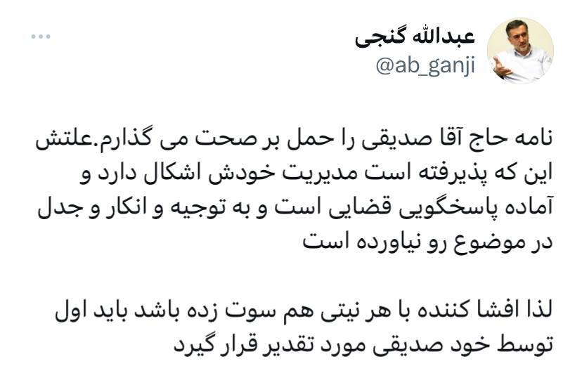 عبدالله گنجی