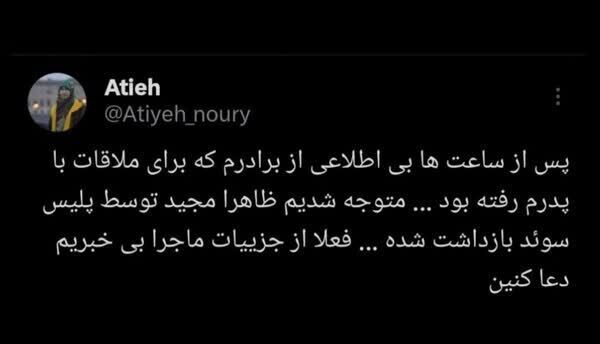 فرزند حمید نوری سوئد 