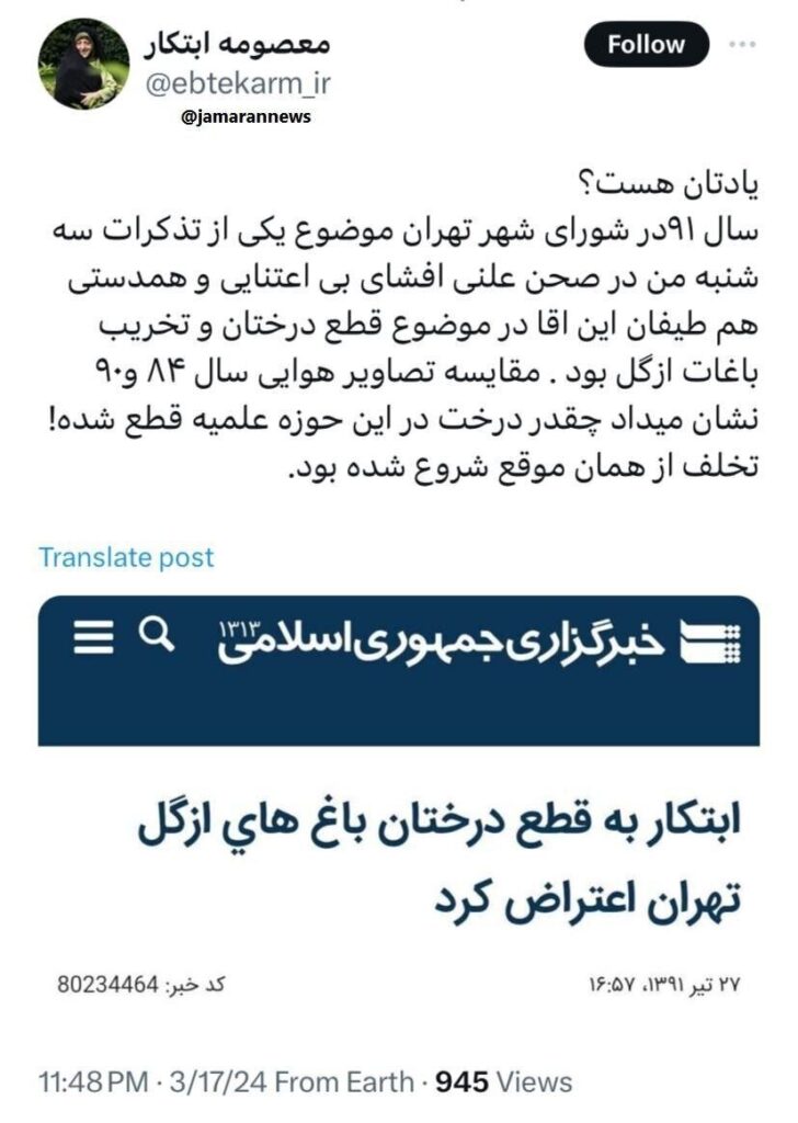  معصومه ابتکار کاظم صدیقی