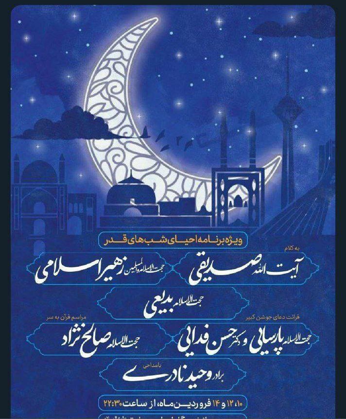 کاظم صدیقی سخنرانی  شب قدر 