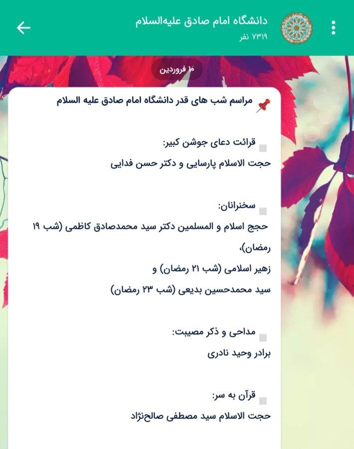 حذف کاظم صدیقی سخنرانان شب های قدر