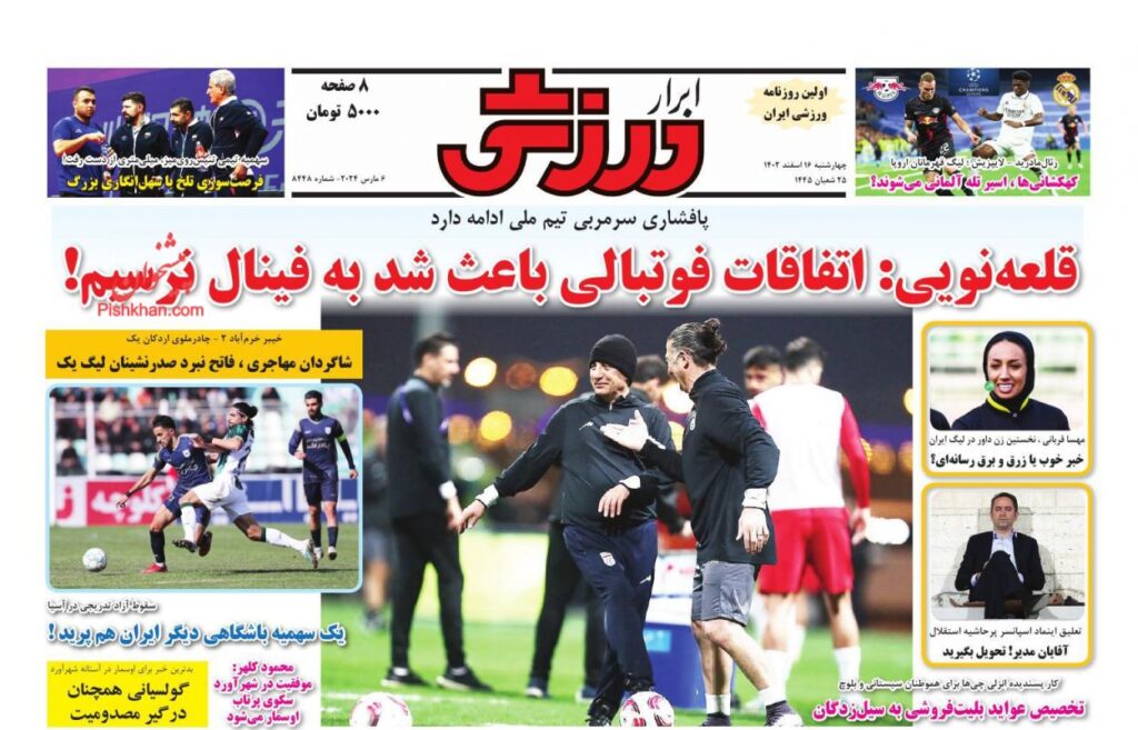 ابرارورزشی