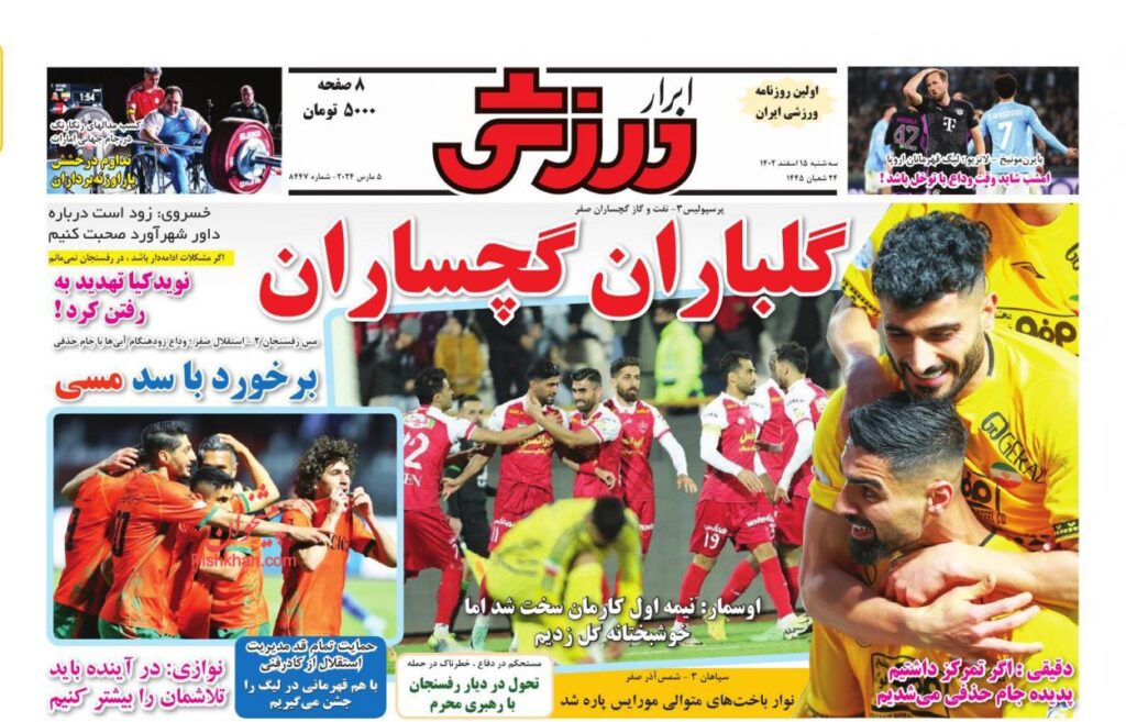 ابرارورزشی