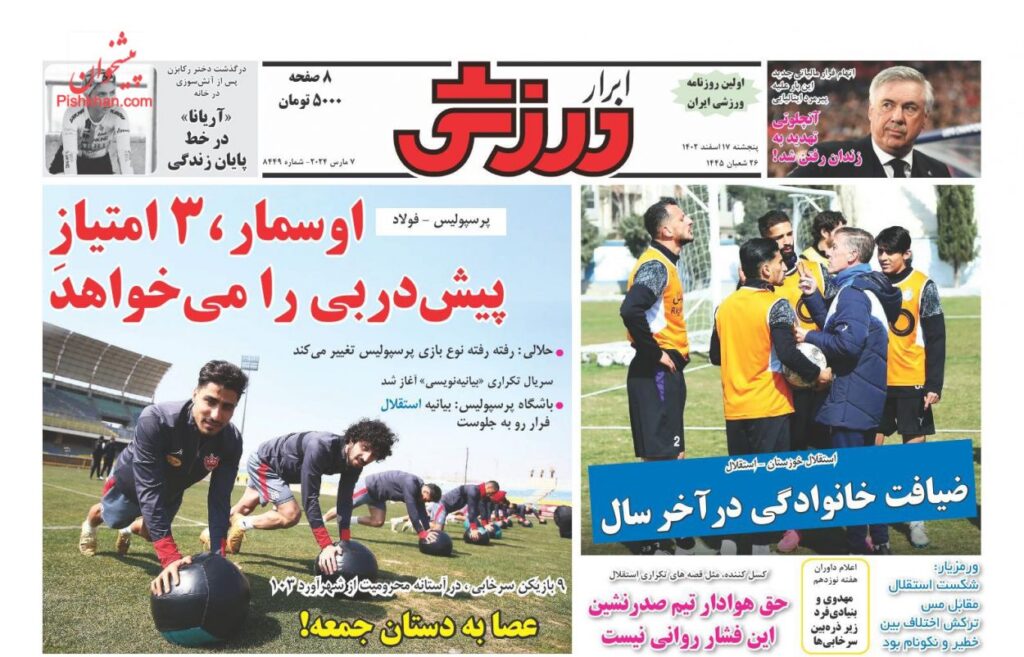 ابرارورزشی