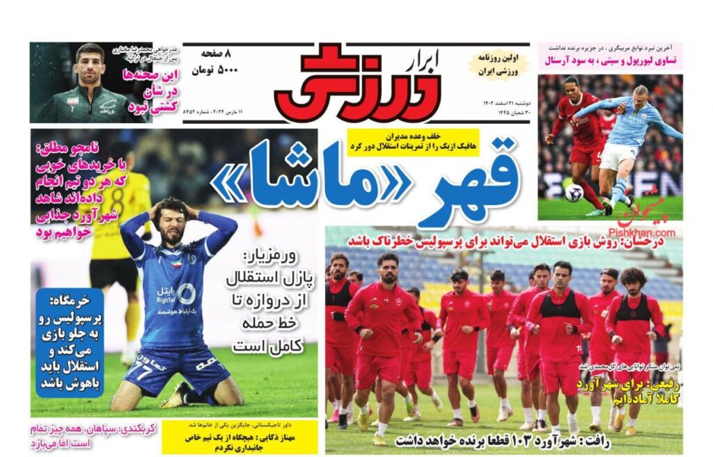 ابرارورزشی