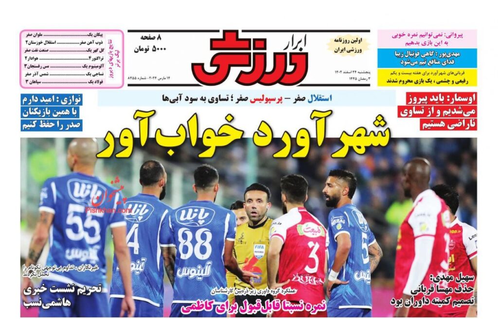 ابرارورزشی