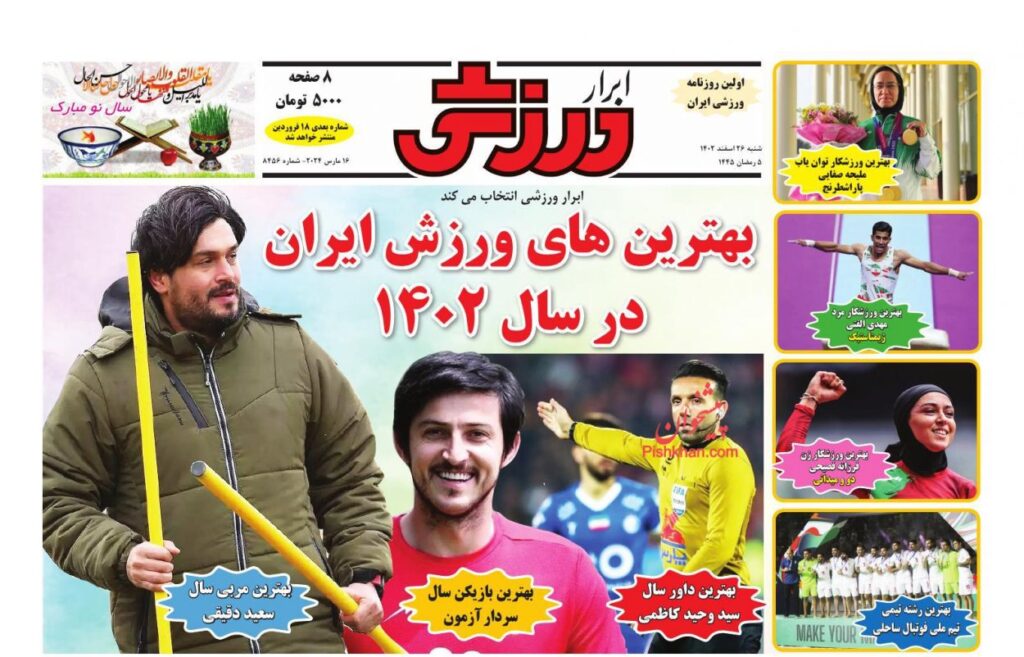 ابرارورزشی