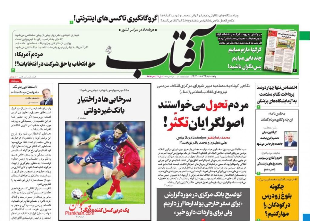 آفتاب