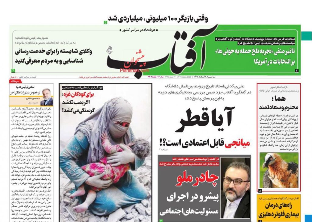 آفتاب