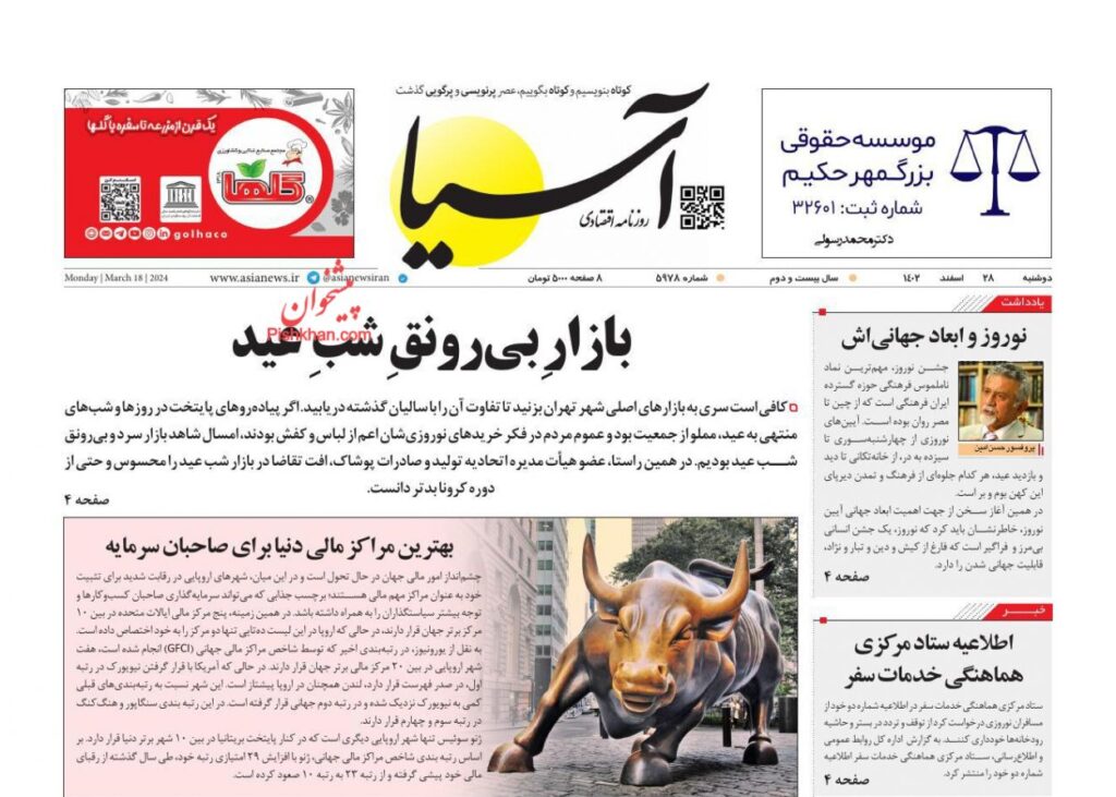 آسیا