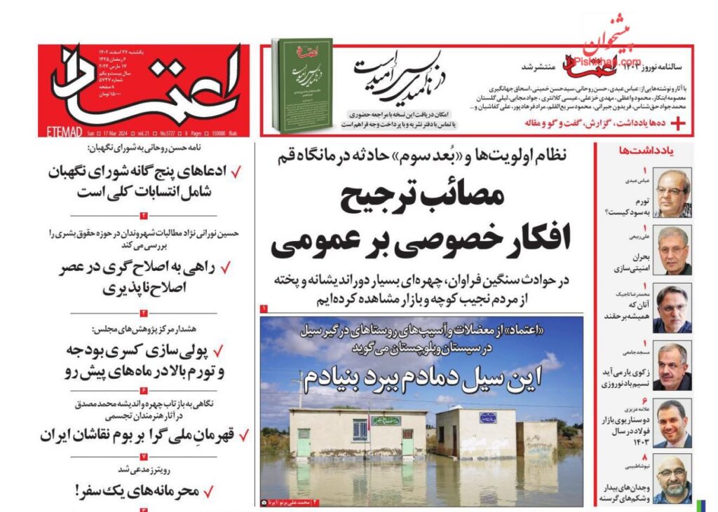 اعتماد