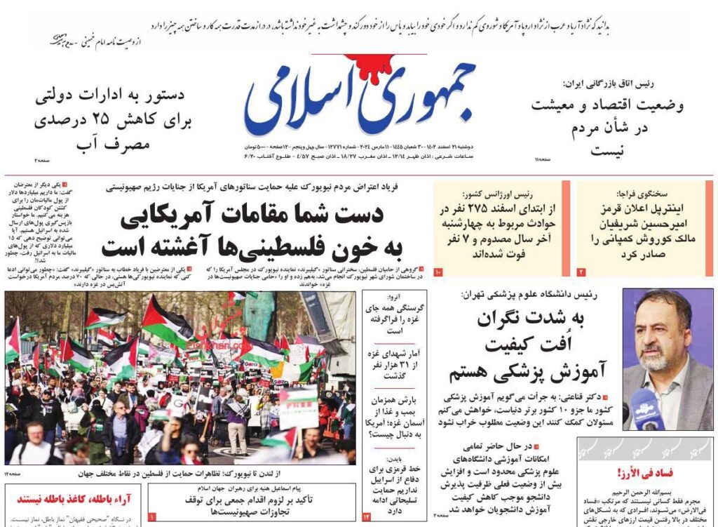 جمهوری اسلامی