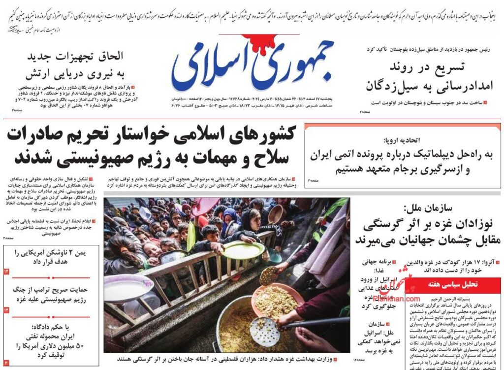 جمهوری اسلامی