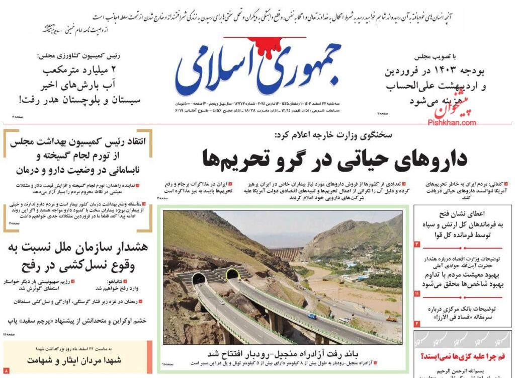 جمهوری اسلامی