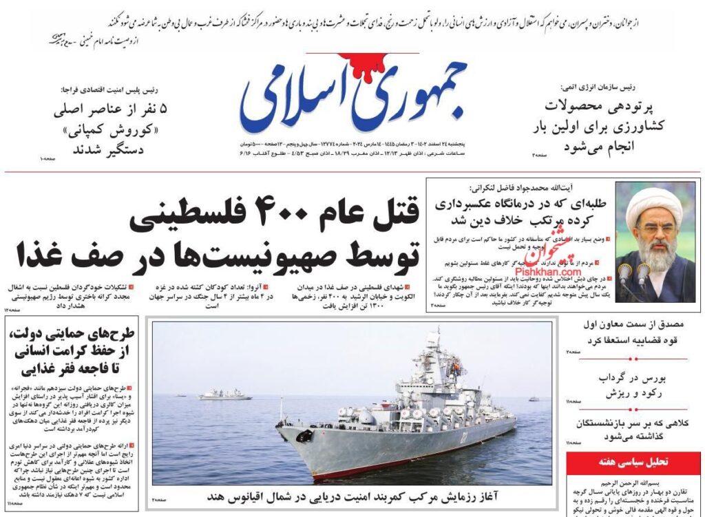 جمهوری اسلامی