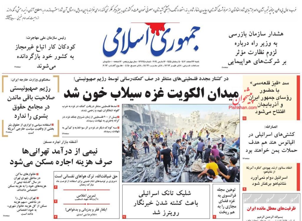 جمهوری اسلامی