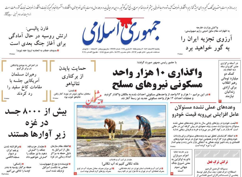 جمهوری اسلامی
