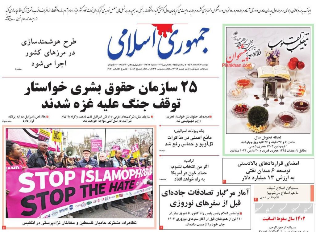 جمهوری اسلامی