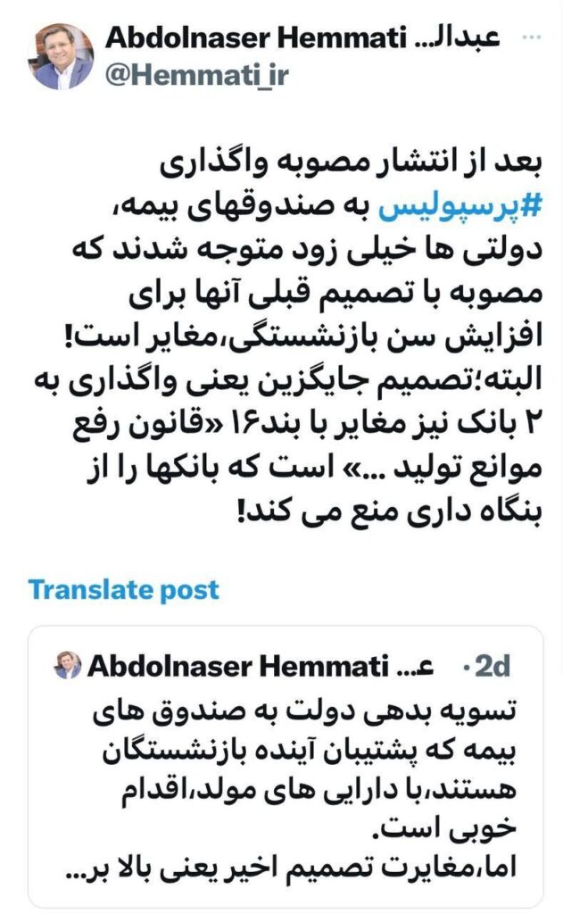 همتی  واگذاری پرسپولیس  صندوقهای بیمه