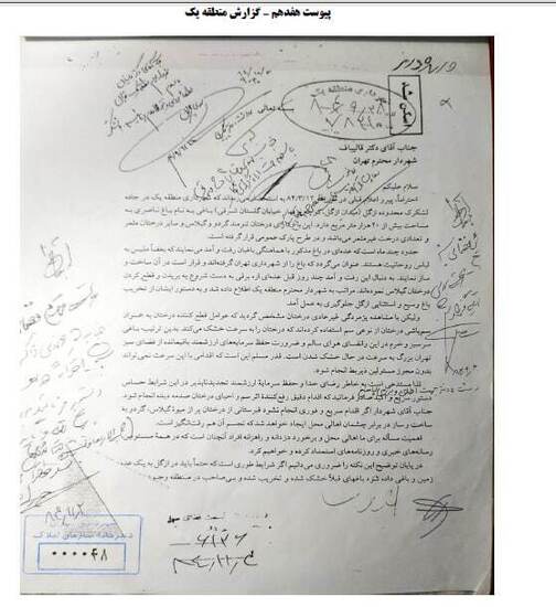 باغ ازگل احمدی نژاد