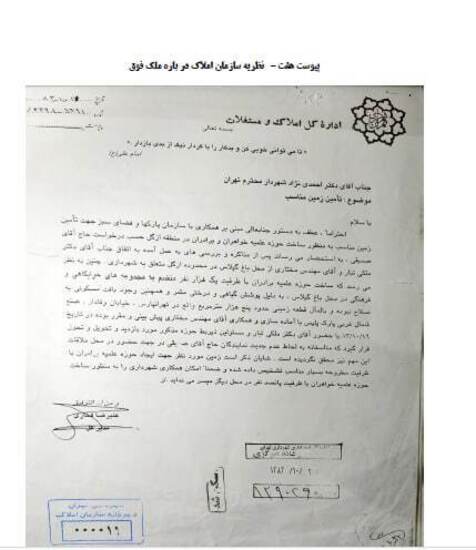 باغ ازگل احمدی نژاد
