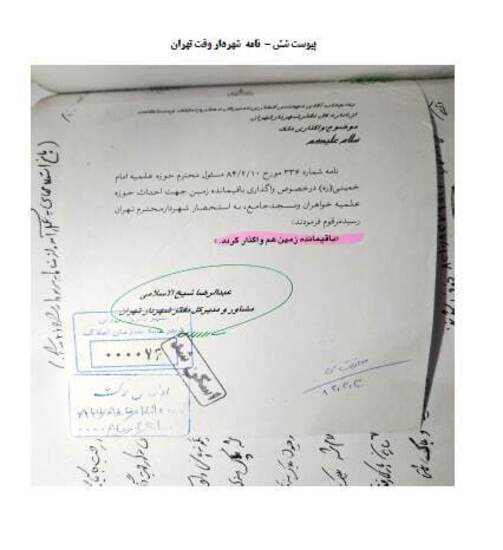باغ ازگل احمدی نژاد
