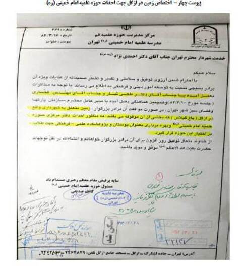 باغ ازگل احمدی نژاد
