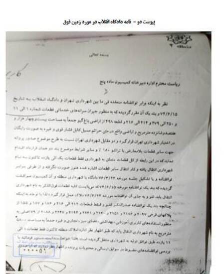 باغ ازگل احمدی نژاد