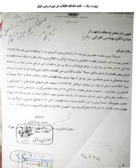 باغ ازگل احمدی نژاد